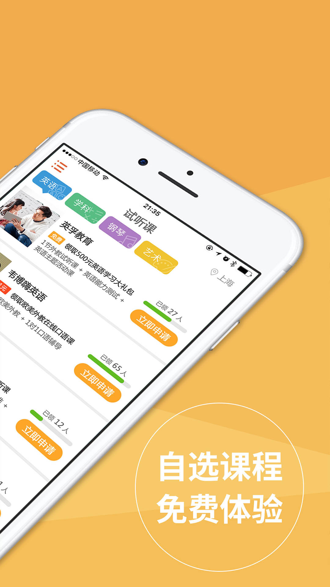 试听课app官方版下载