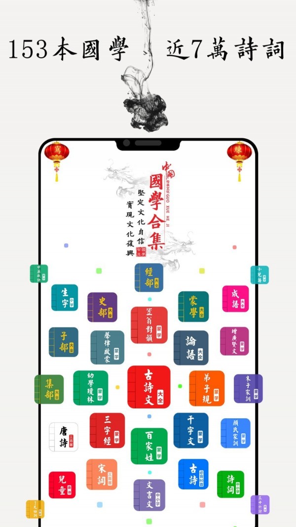 安卓国学启蒙古诗词典app软件下载