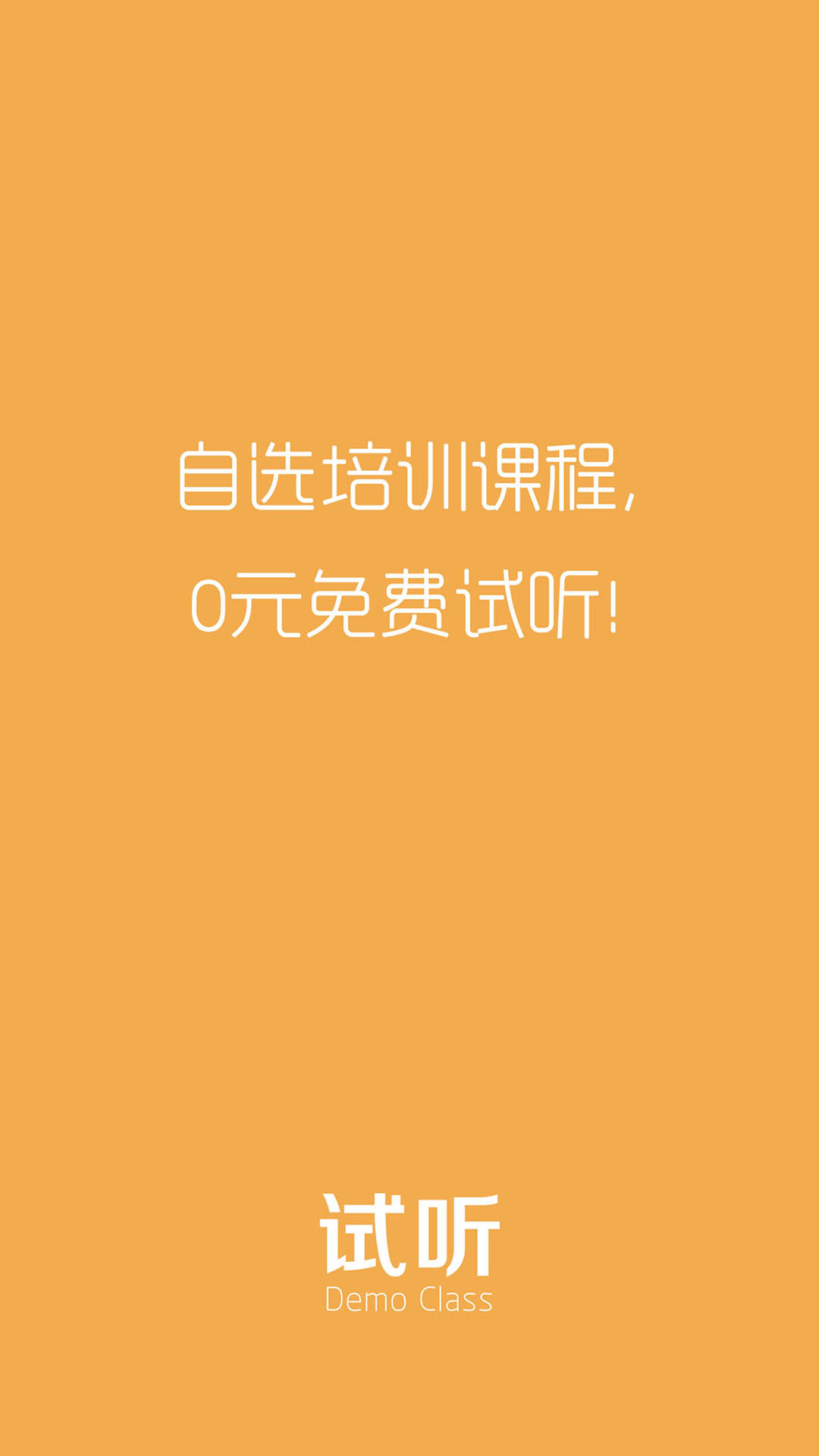 安卓试听课app官方版下载app
