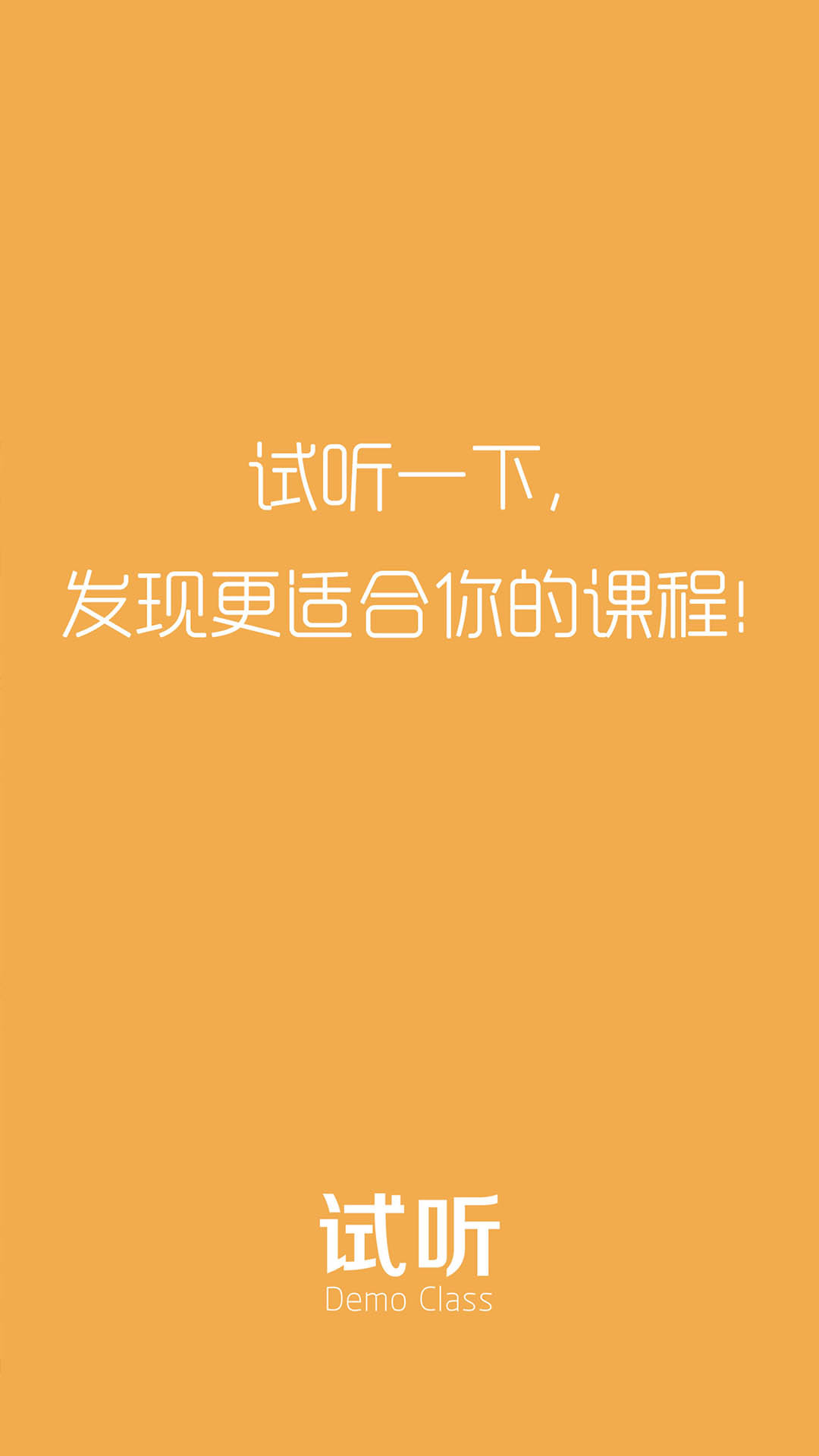 安卓试听课app官方版下载软件下载