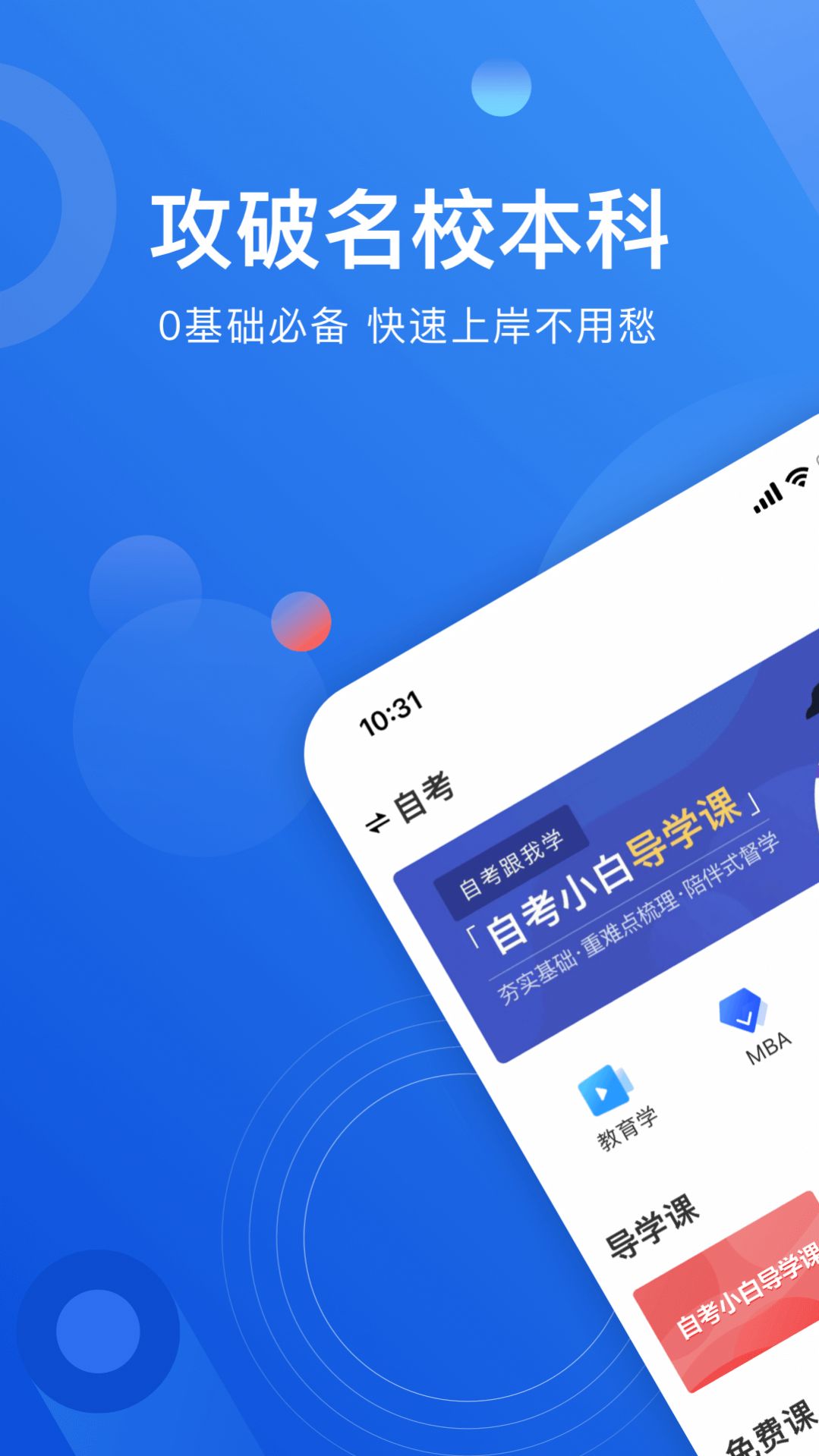 安卓自考跟我学appapp