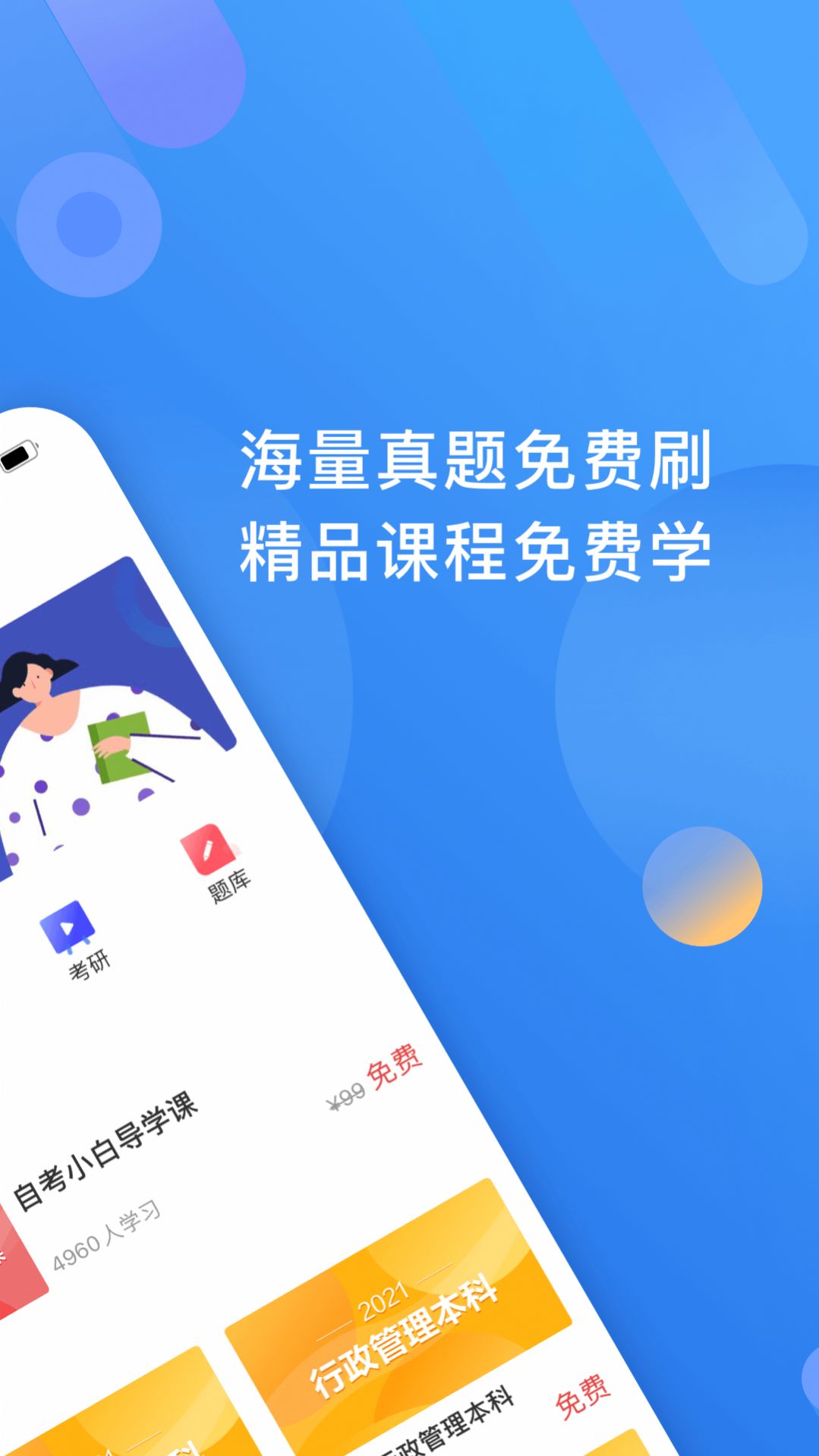 安卓自考跟我学app软件下载