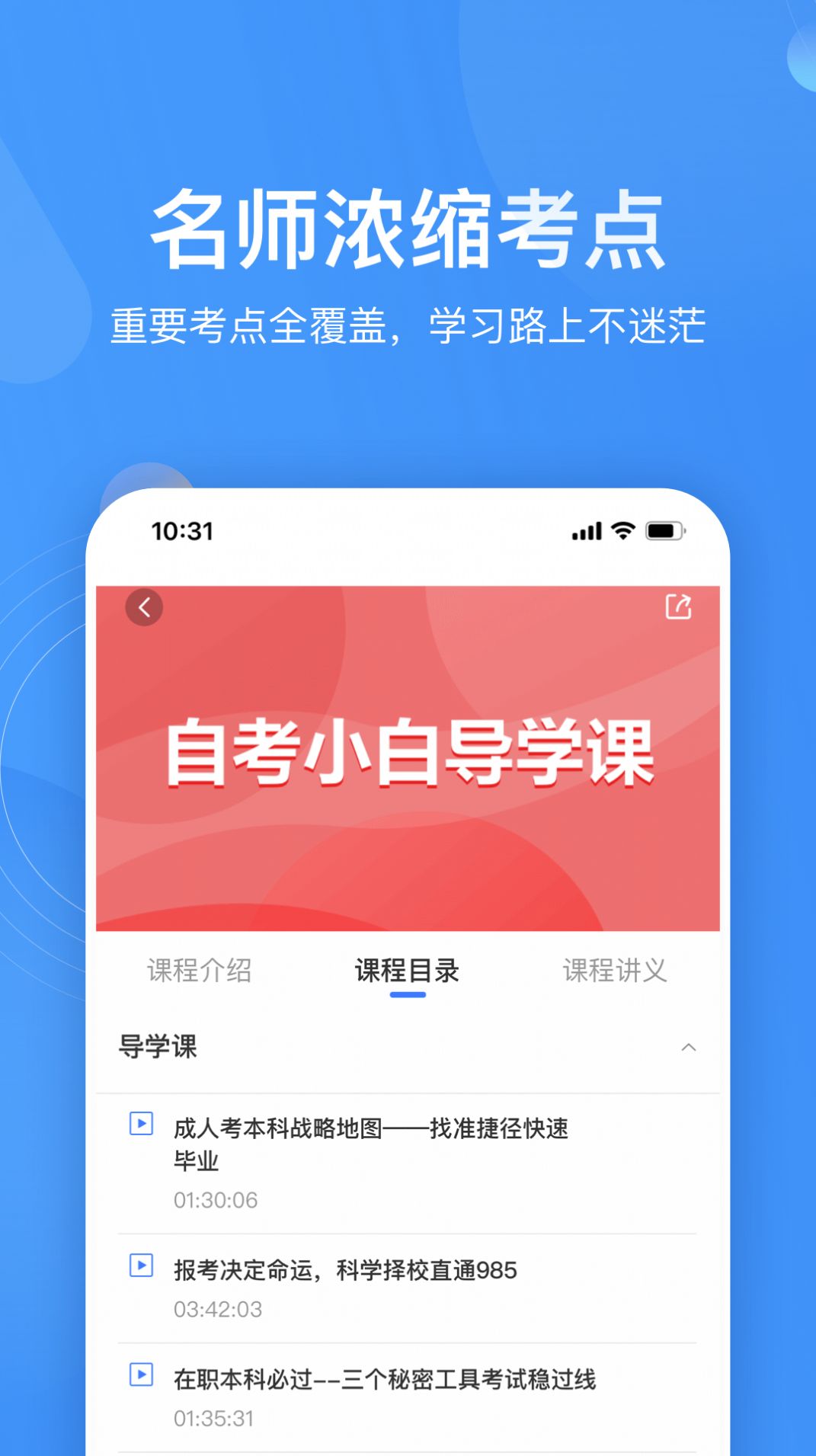 自考跟我学app