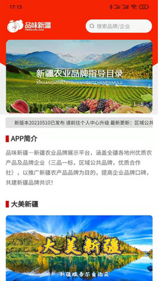 安卓品味新疆app软件下载