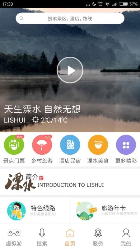 安卓溧水旅游景点大全介绍app