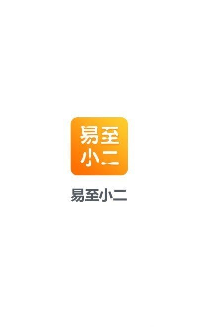 易至小二最新版