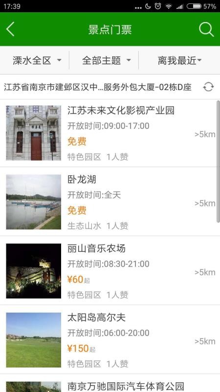 溧水旅游景点大全介绍下载