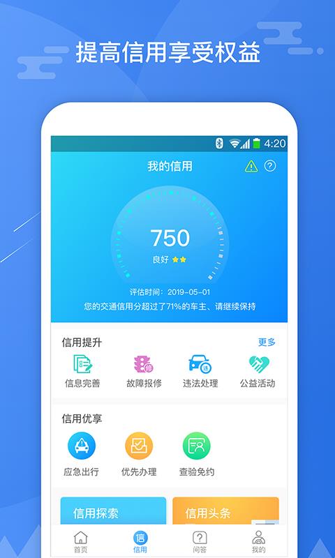 安卓斑马信用官网版app