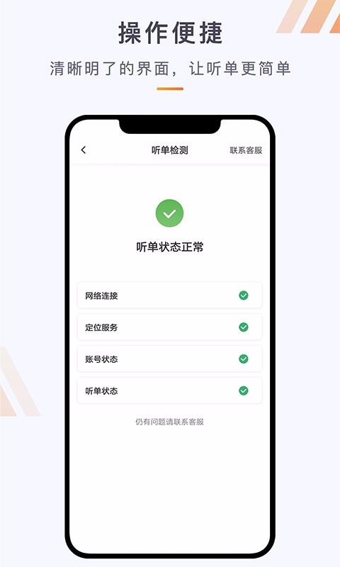 安卓同港司机端app