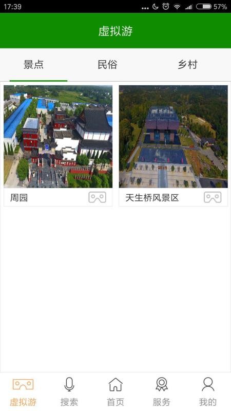 安卓溧水旅游景点大全介绍软件下载