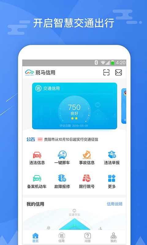 安卓斑马信用官网版软件下载