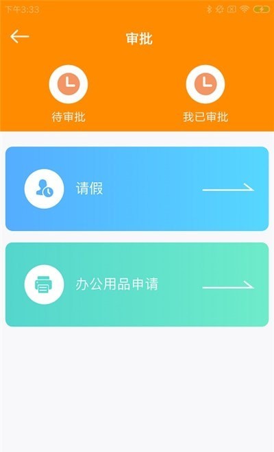 安卓晨腾景助管软件下载