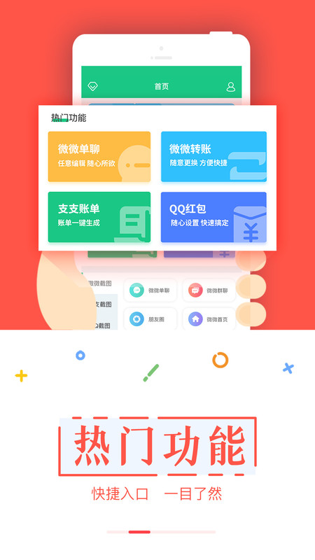 安卓微信快抖截图宝软件下载