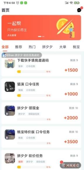 一起帮砍价平台app下载