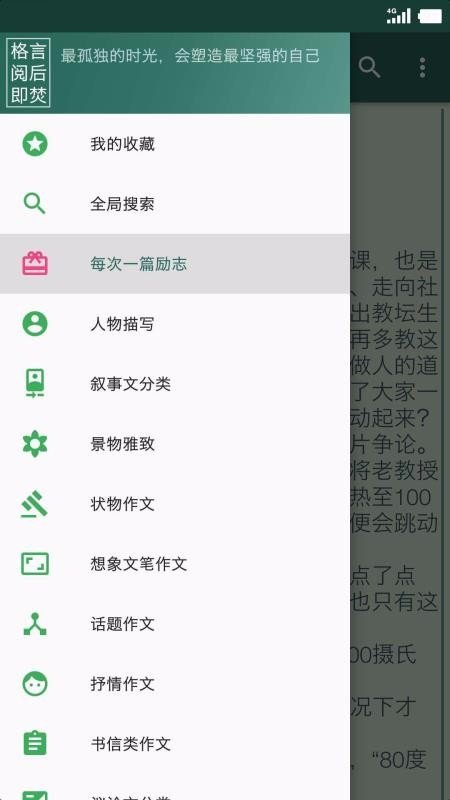 安卓高中作文精选app