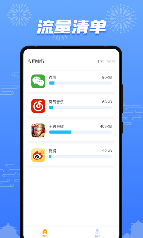 安卓流量护盾app