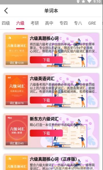 安卓背背单词软件下载