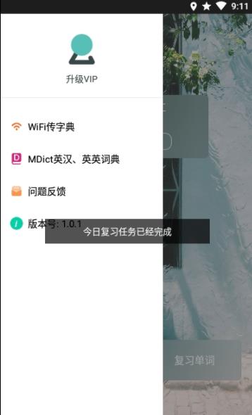 背背单词app下载