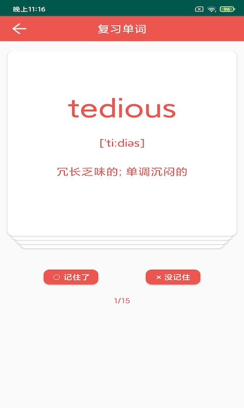 安卓彗星单词软件下载