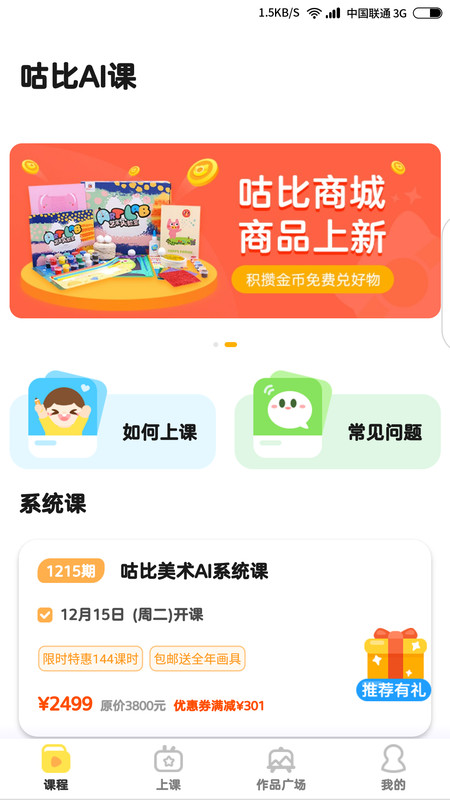 安卓咕比启蒙软件下载