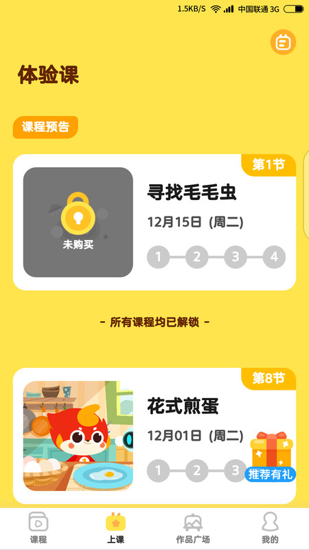 咕比启蒙app下载