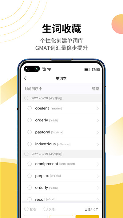gmat单词速记app下载