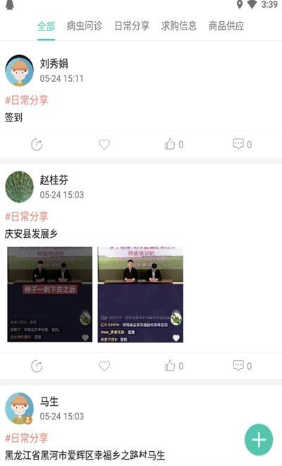 掌上植保app下载
