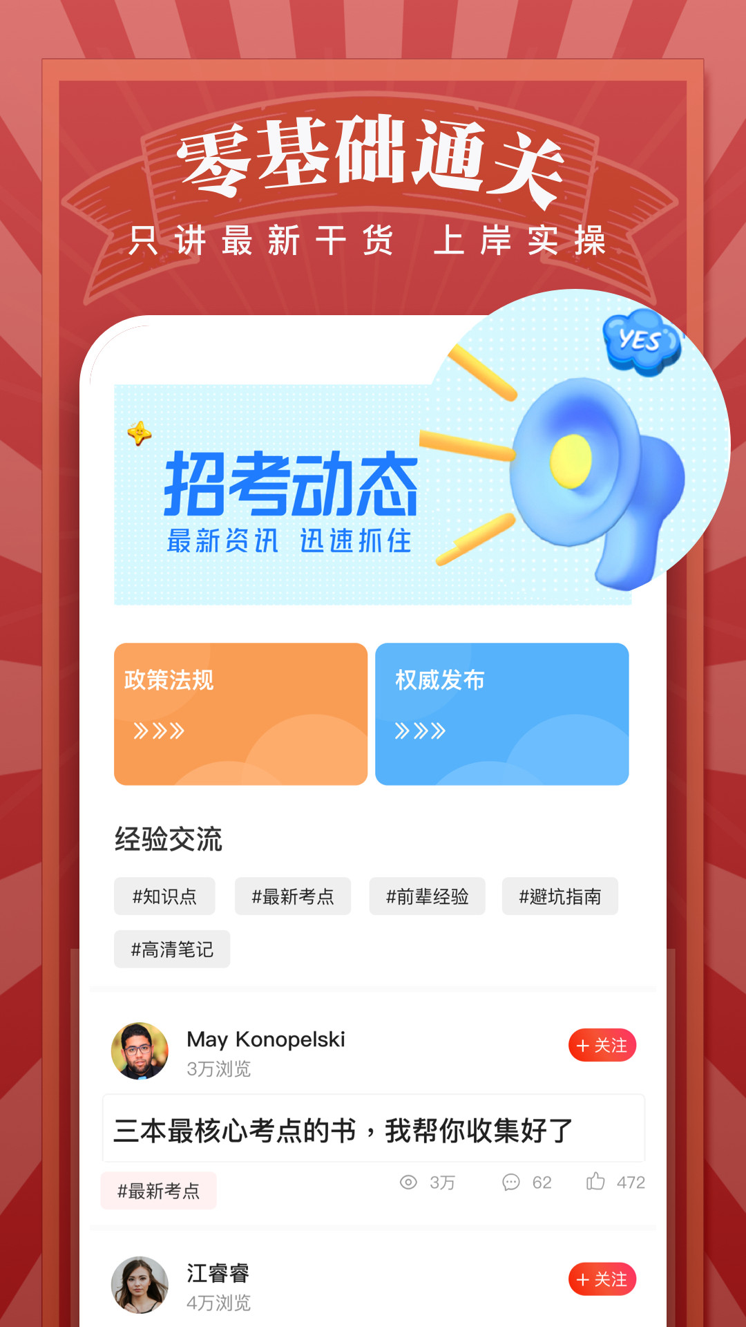 军队文职app下载