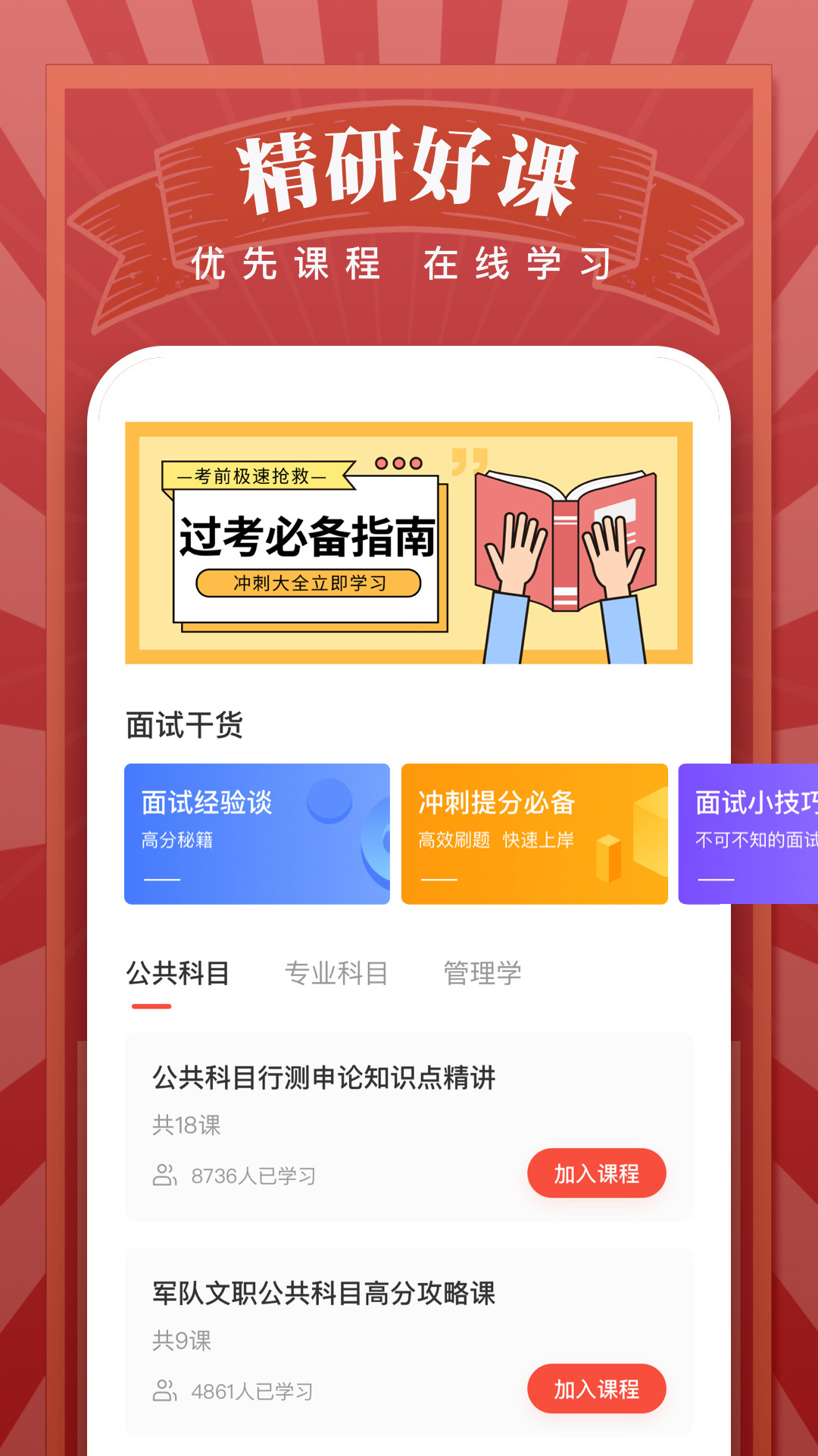 安卓军队文职软件下载