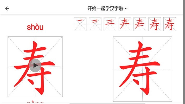 安卓点思汉语软件下载
