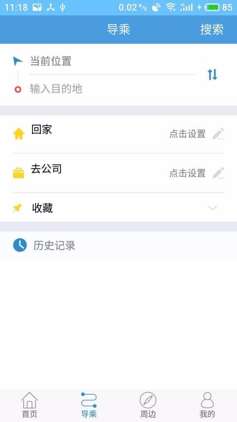 安卓扬州掌上公交实时查询app