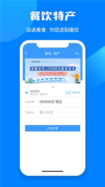 安卓铁路12306新版app