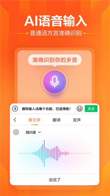 搜狗输入法新版下载