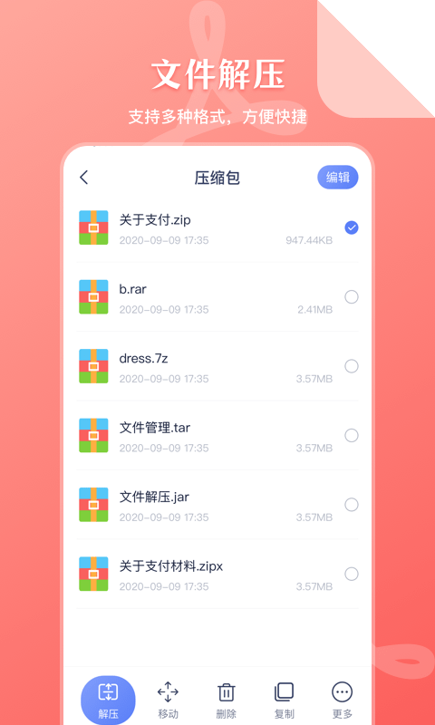 安卓zip文件管理app