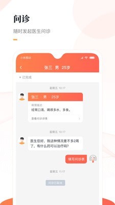 安卓瑞云医app