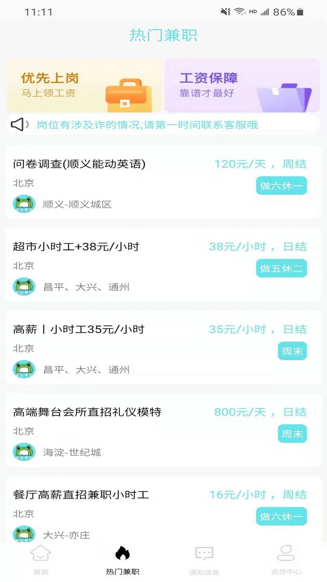 树蛙兼职app下载