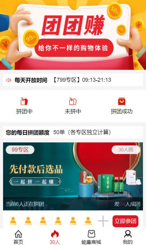 安卓99拼购2.0官方最新版下载app