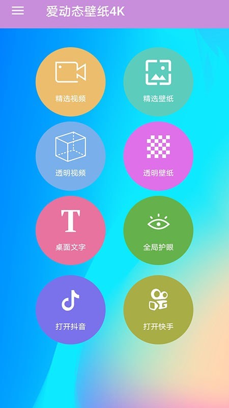 安卓爱动态壁纸4k最新版app