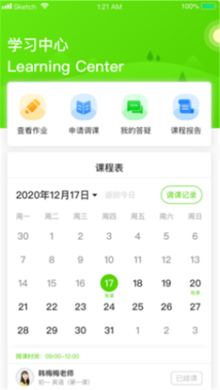 安卓三早家教软件下载