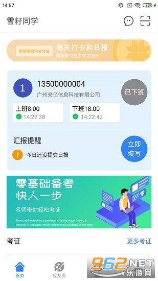 安卓雪籽同学软件app