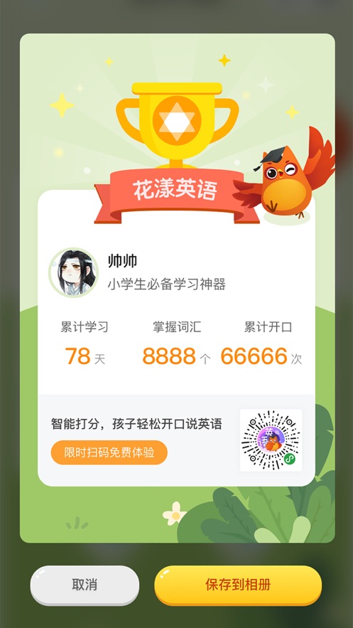 安卓花漾英语app软件下载