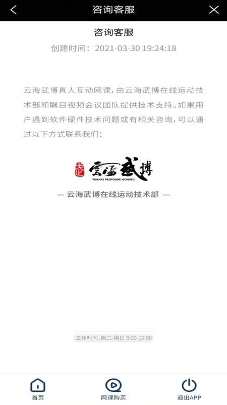 安卓云海武博appapp