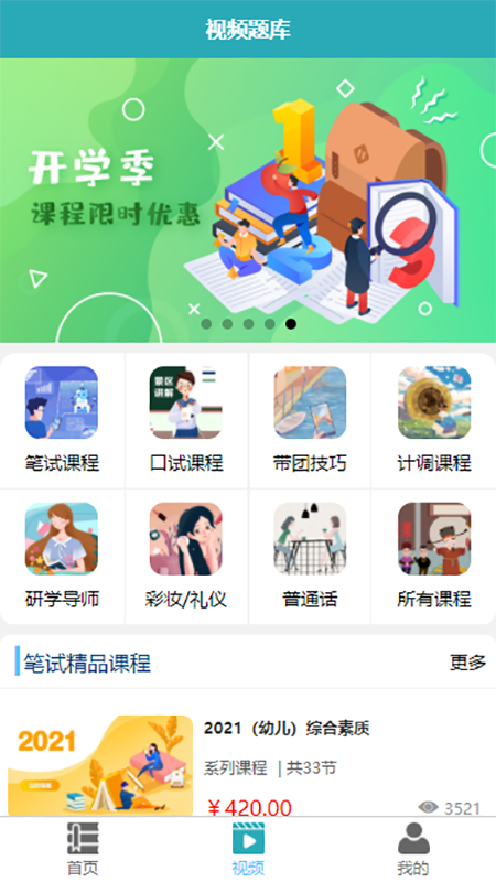 安卓雅正教资题库app最新版下载软件下载
