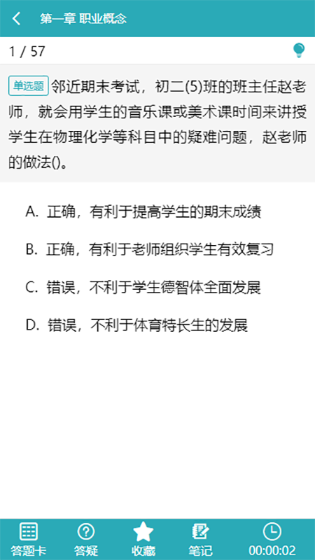 雅正教资题库app最新版下载