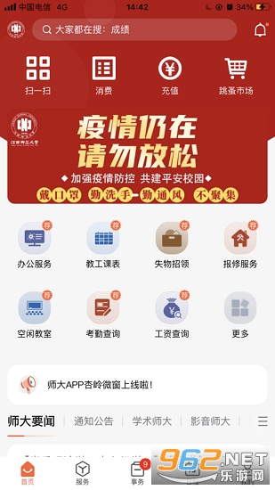 江西师大app
