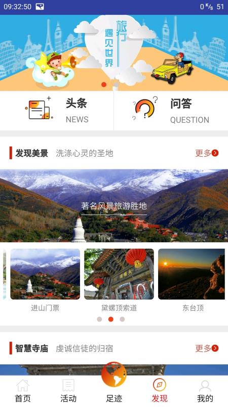智慧五台山官网版