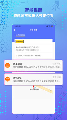 货车定位app下载