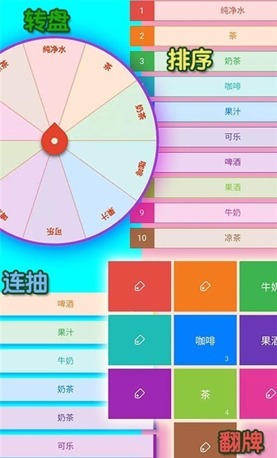 安卓随机选择工具软件下载