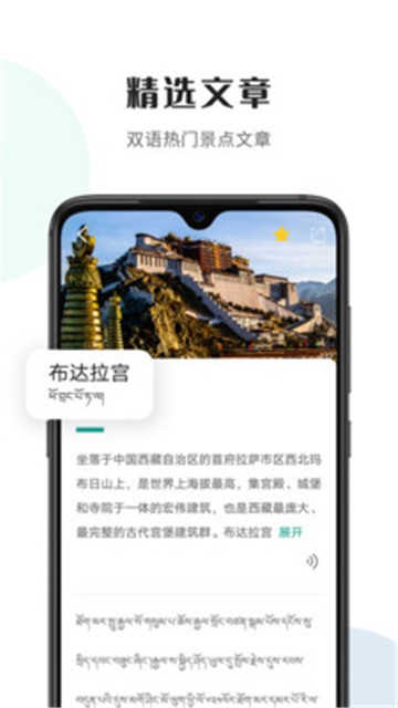 安卓藏译通app
