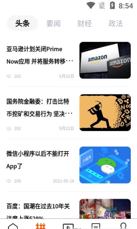 安卓惜客优选软件下载